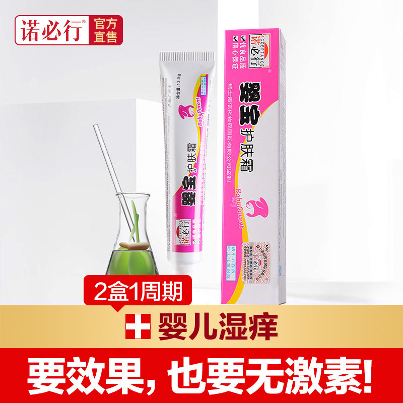 包邮!官方正品诺必行婴宝特护膏13.5g婴儿宝宝奶廯痱疹湿疹软膏无激素红屁股护臀膏