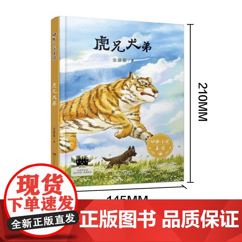 《虎兄犬弟》2024百班千人六年级暑假阅读小学生课外阅读书籍9-12岁儿童文学小说正版三四五六年级青少年儿童文学成长高清大图