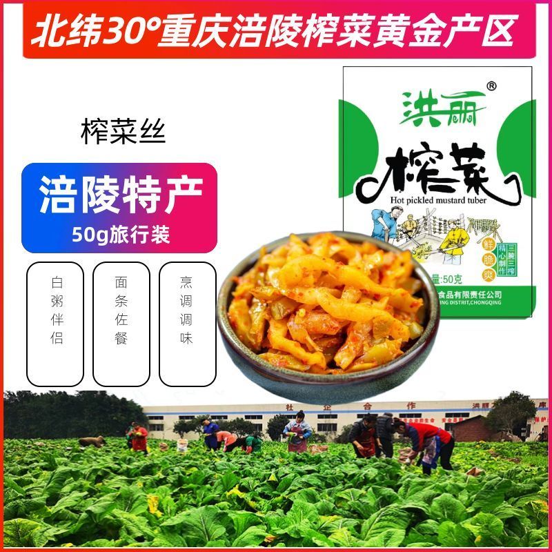 洪丽涪陵榨菜丝10袋散装开胃下饭菜适合南方口味[HB]