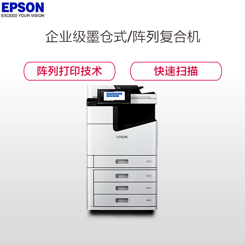 爱普生(EPSON)WF-C17590c A3企业级墨仓式阵列数码复合机 大型办公 打印复印扫描传真高清大图
