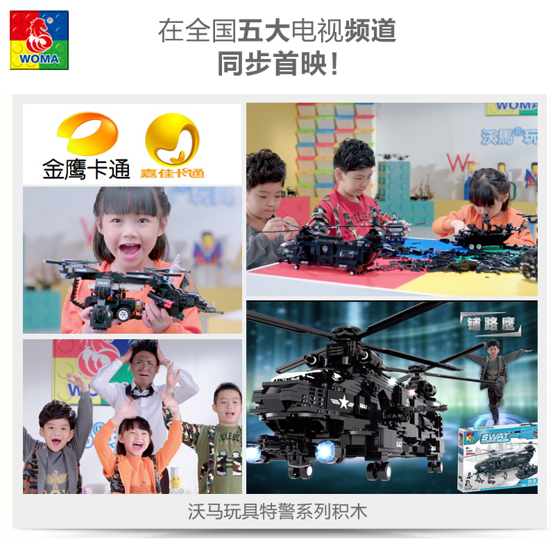 沃马儿童积木模型玩具特警系列猎鹰号武装直升机C0531