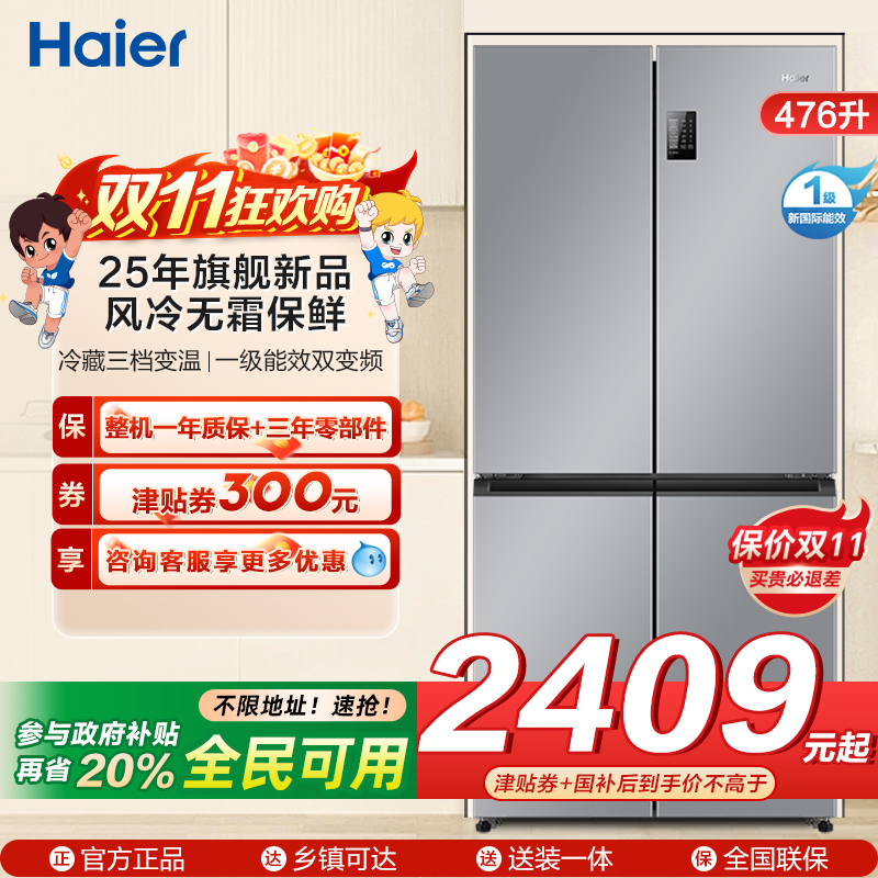 海尔(Haier)476L超薄箱体厨装一体 一级能效三挡变温(零度、冰镇、母婴) 新品BCD-476WGHTDEDXM