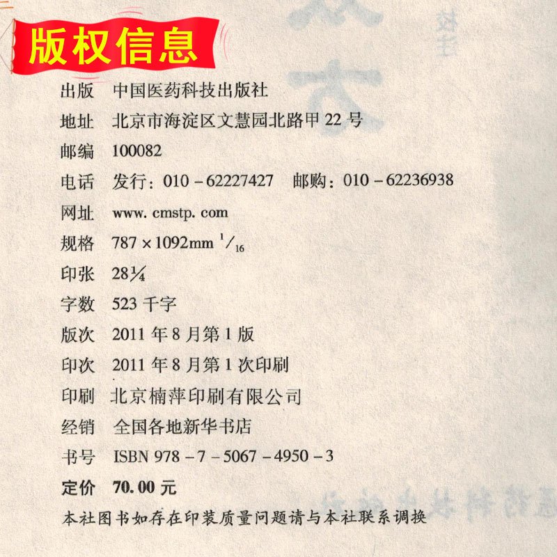 [正版] 世医得效方 危亦林 中医非物质文化遗产临床经典名著 中医名医名方 中国医药科技出版社9787506749503