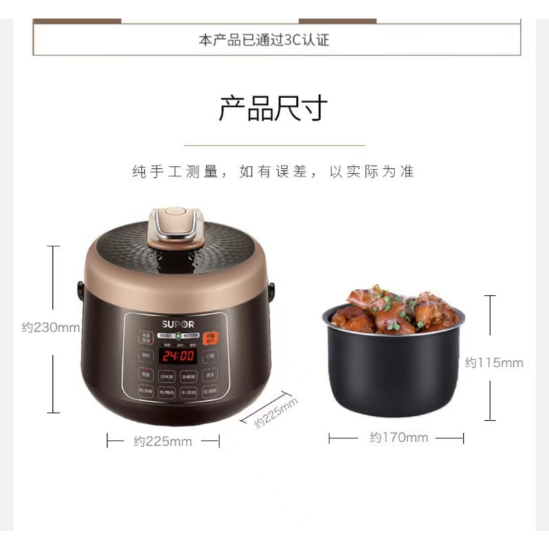 苏泊尔 SY-25YC10智能电压力锅 2.5L 小容量