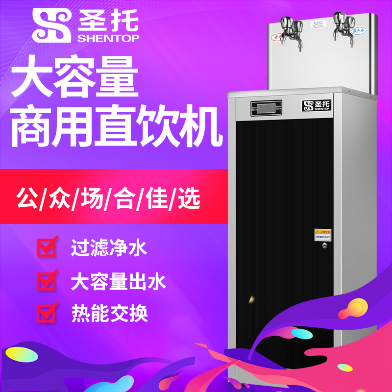 圣托(Shentop)不锈钢开水机一开一温三级过滤开水器 学校直饮水机 医院烧水器高清大图