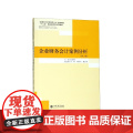 企业财务会计案例分析(第2版十三五规划应用型系列教材)