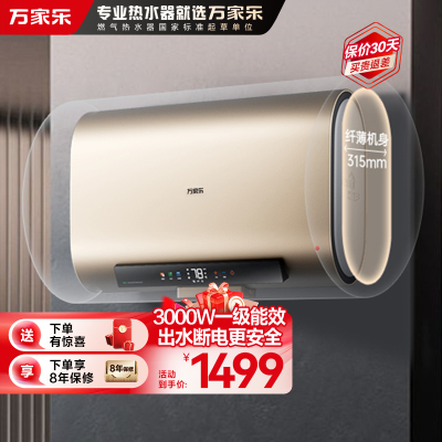 万家乐电热水器D60-FB5