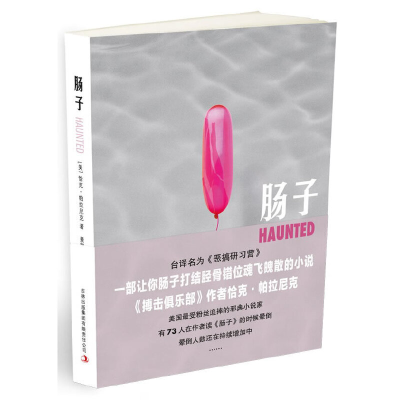 正版新书]肠子(美)帕拉尼克 景翔9787546338972
