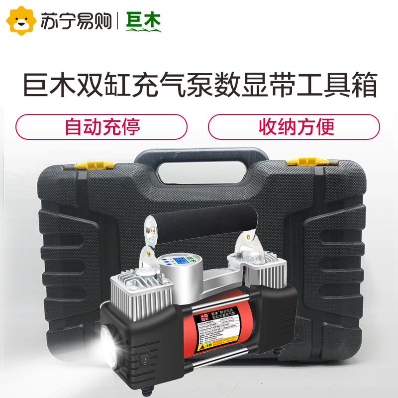 巨木 车载充气泵金属双30缸预设胎压数显含工具箱汽车轮胎用12v便携式打气筒 胎测功能 照明功能直流12V;点烟器电源;