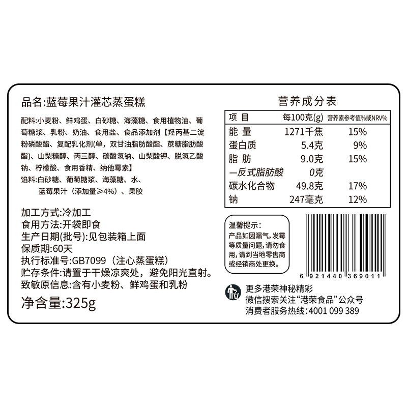 港荣蒸蛋糕蓝莓味325克网红零食小吃营养早餐食品小面包糕点心