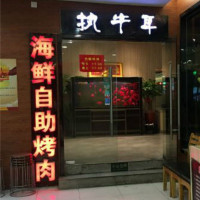【南京餐饮】49元起畅享性价比高的执牛耳海鲜自助烤肉自助餐，新世纪广场店单人午餐/单人晚餐可选，烤肉、海鲜、各种主食小吃