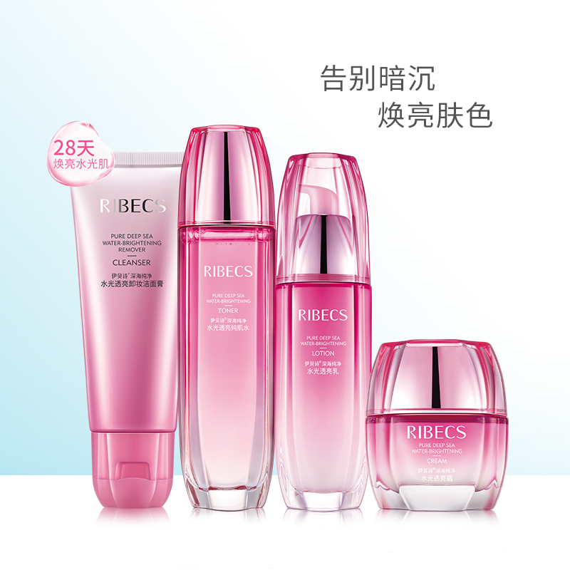 伊贝诗 (RIBECS)水光洁水乳霜烟酰胺护肤品套装祛黄控油嫩肤 提亮肤色 改善暗沉补水保湿 收缩毛孔