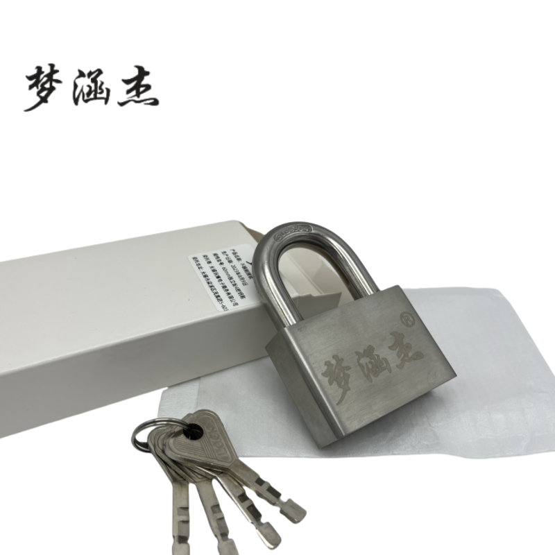梦涵杰 不锈钢挂锁 把高清大图