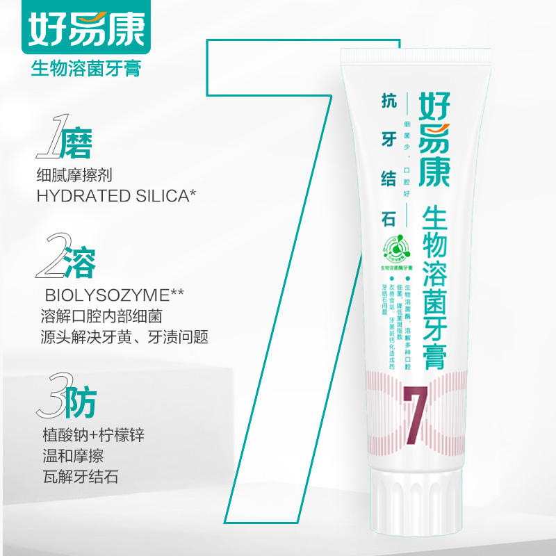 好易康 牙膏7号抗牙结石120g*1支高清大图
