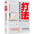 打法 商业变局中的方