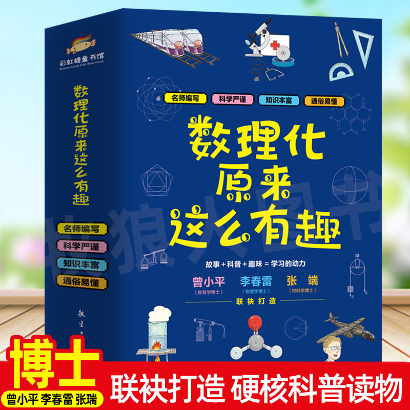 [醉染正版]数理化原来这么有趣全12册 这就是数理化漫画物理化学生物启蒙有趣的数学绘本6-8-12岁小学初中课外阅读儿高清大图