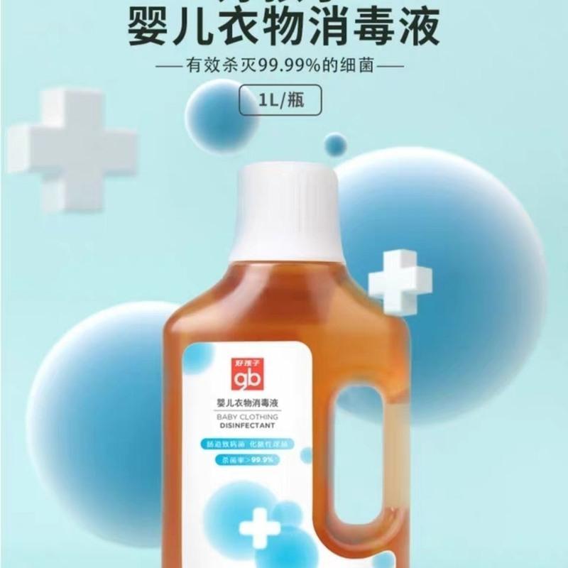 gb好孩子婴儿衣物消毒液500ml宝宝初生儿贴身衣服抑菌剂杀菌消毒 1瓶装