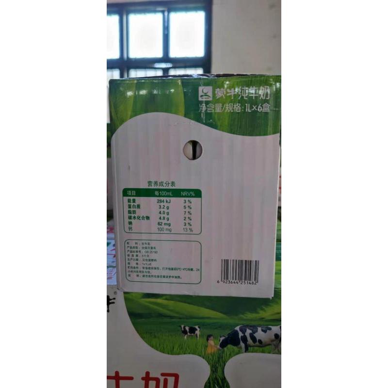 蒙牛纯牛奶1L*6