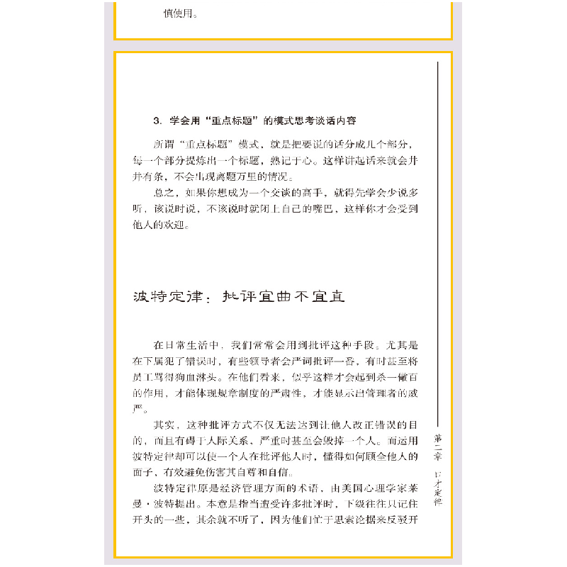 正版新书]每天学点口才学吴阳 著 著9787558532351高清大图