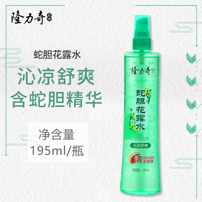 隆力奇经典蛇胆驱蚊喷雾花露水 驱蚊蚊不叮防蚊清凉舒爽高清大图