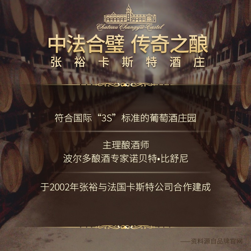 张裕 卡斯特酒庄(特选级)蛇龙珠干红葡萄酒 750ml 国产红酒