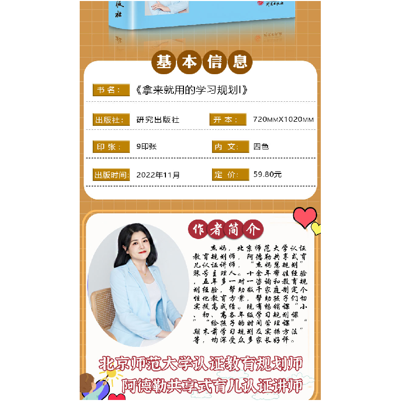正版新书]拿来就用的初中3年学习规划杰妈9787519913748高清大图