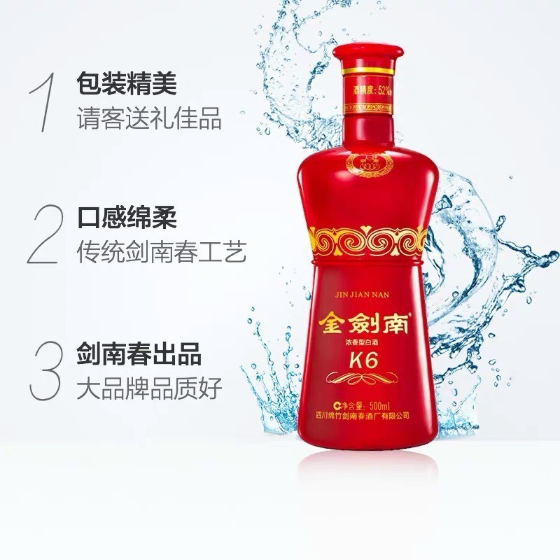 剑南春 金剑南K6 52度500ml*1瓶浓香型白酒高清大图