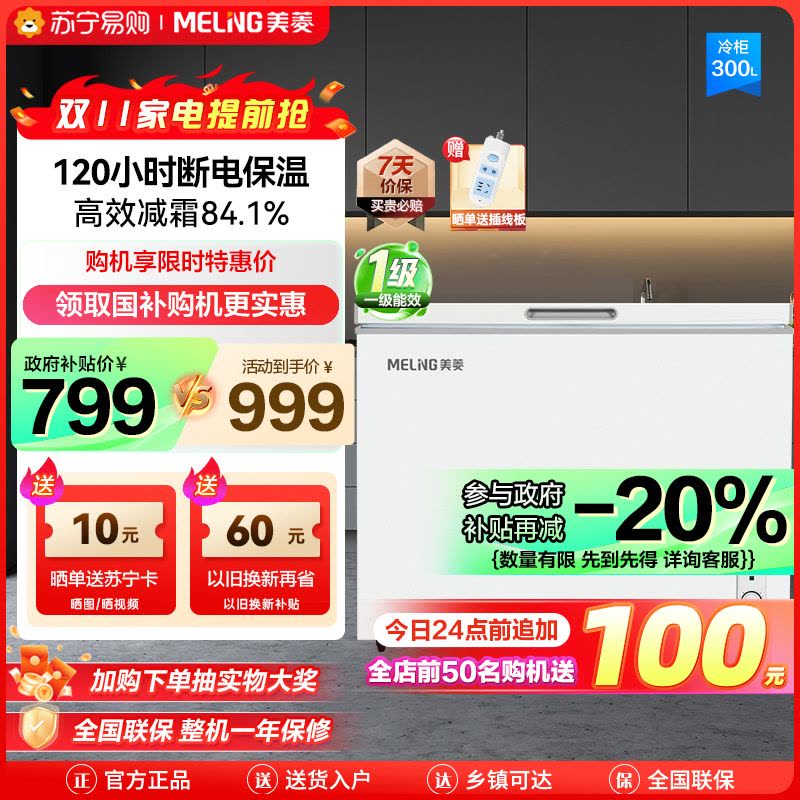 美菱300升卧式单温冰柜 多档调温一级能效节能低噪 84.1%高效减霜 断电保温家用商用保鲜顶开门冷柜自营 支持以旧换新图片