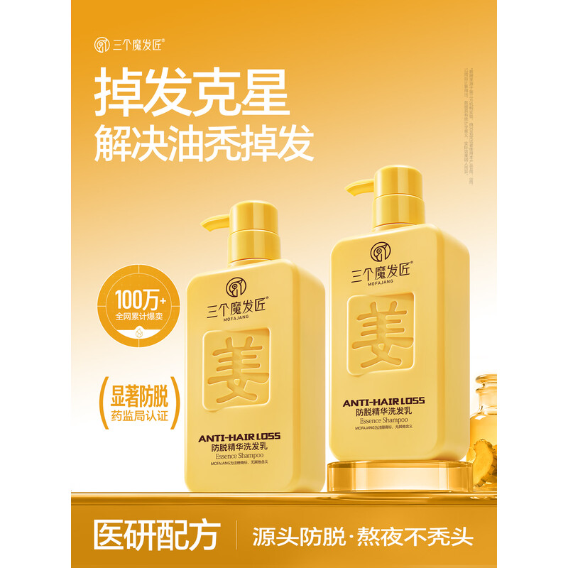 三个魔发匠防脱精华洗发乳(凹凸姜字方瓶)500ml 凹凸姜字方瓶 控油去屑洗发水