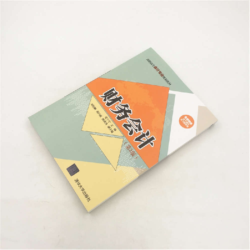 正版 财务会计 史宁宁,刘松颖,刘巧茹,杨洪涛 清华大学出版社高清大图