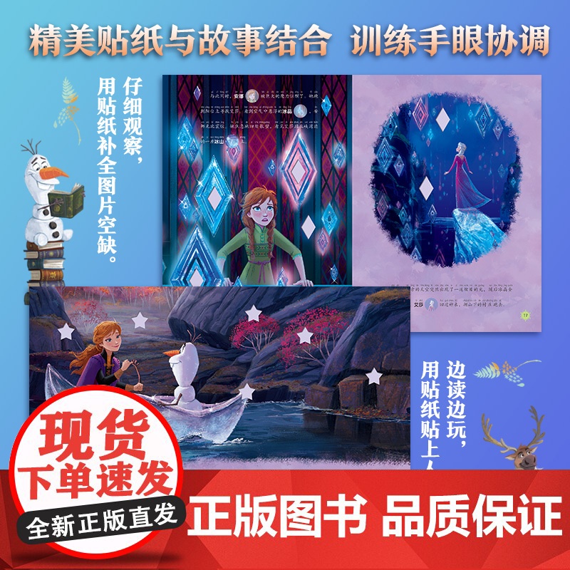 冰雪奇缘2贴纸故事嘉年华 3-6岁 小博集 著 儿童绘本高清大图