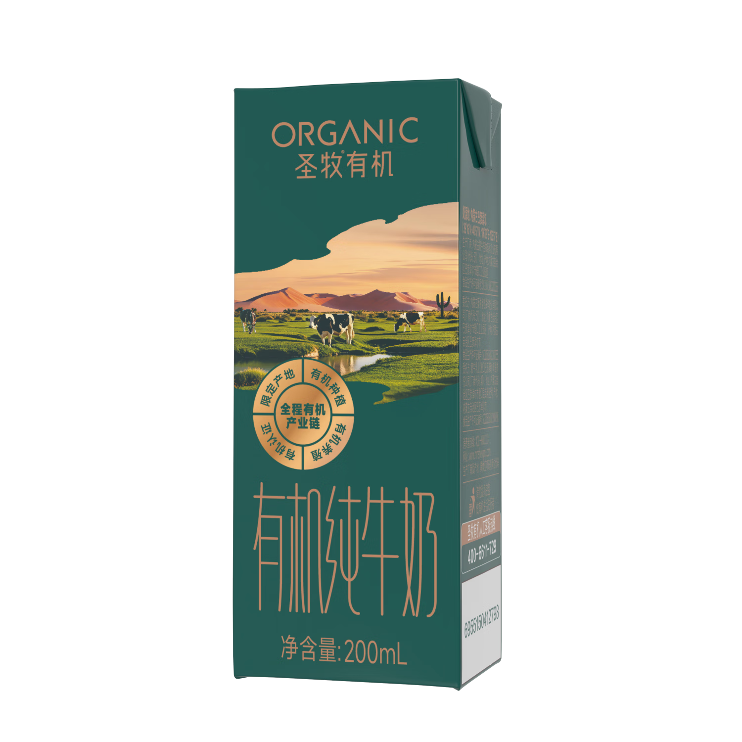 圣牧有机纯牛奶200ml*10盒 3,4g蛋白质 战区青春版高清大图