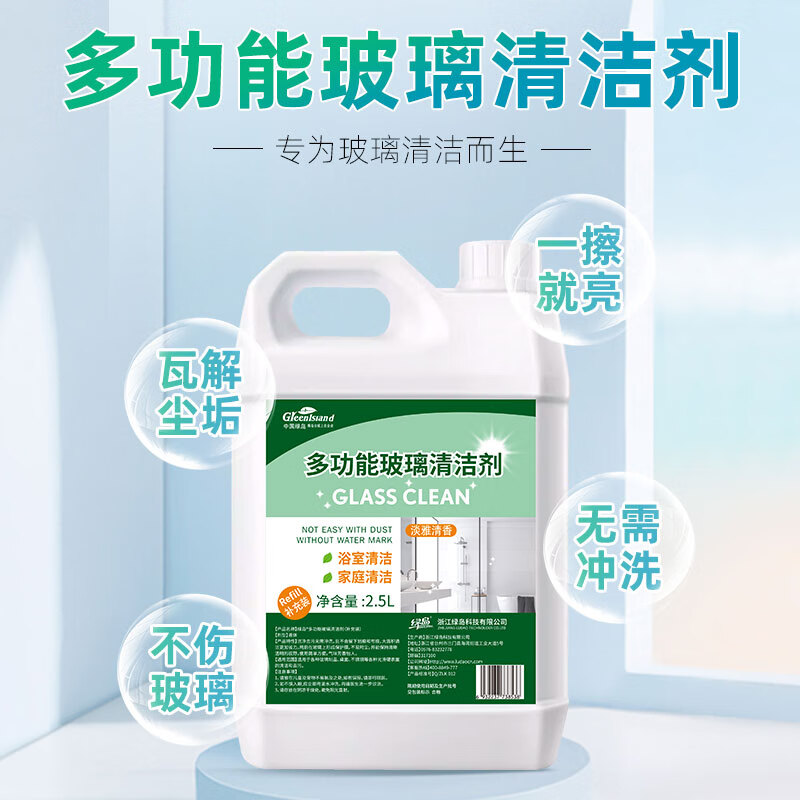 绿岛浴室清洗剂防雾玻璃水2.5L垢卫生间马桶瓷砖去除水垢强力除菌清洁