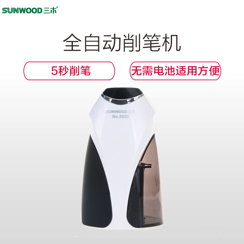 三木(SUNWOOD)5980电动削笔机 电动铅笔刀 自动卷笔刀 全自动削笔器 转笔刀 卷笔刀 电动 办公用品 学生文具高清大图
