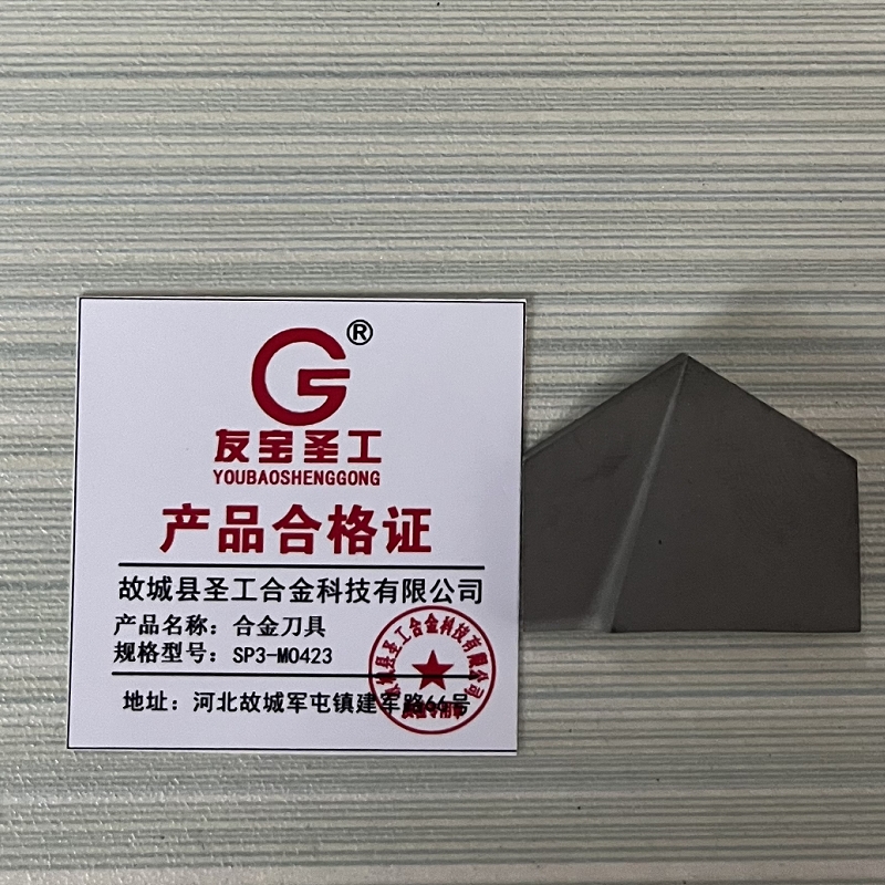 友宝圣工/合金刀具/SP3-M0423/片高清大图