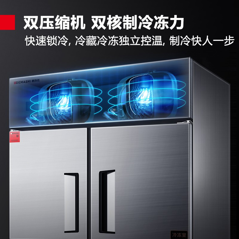 德玛仕(DEMASHI)商用四门冰柜 保鲜柜冷藏冷冻双温立式不锈钢四开门厨房冰箱 BG-900T-2W