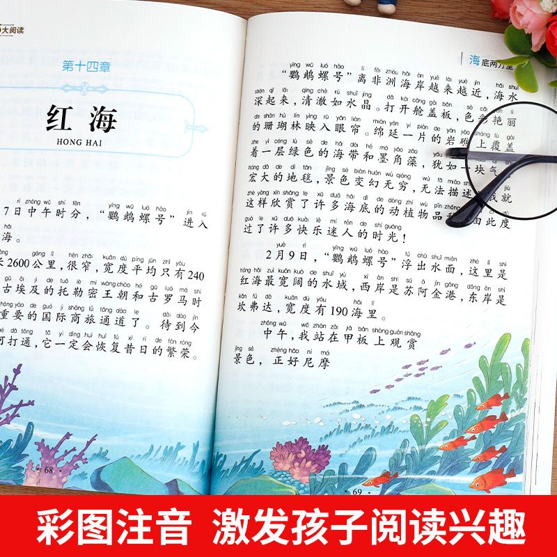 海底两万里 [正版]海底两万里注音版小学生一二三年级课外书儿童读物带拼音 影响孩子一生的经典故事 儿童成长阅读高清大图