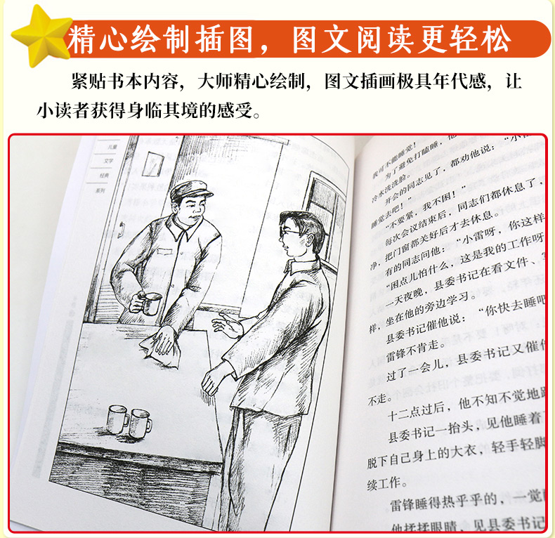 红色经典-雷锋的故事 [正版]雷锋的故事 红色经典故事书 8-12岁小学生三四五六年级课外励志书三月学雷锋课外书小学生爱高清大图