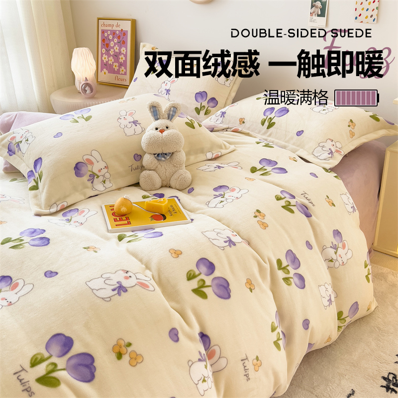 卡蒂亚牛奶绒单被套