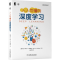 [M]人人可懂的深度学习/信息技术科普丛书-9787111680109