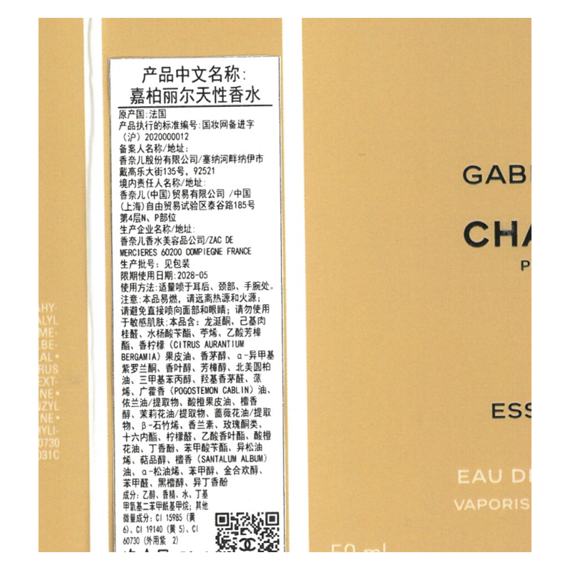 CHANEL香奈儿嘉伯丽尔天性香水100ML高清大图
