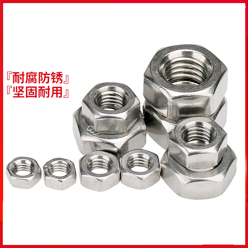 304不锈钢螺母201六角螺帽316螺丝帽M2M3M4M5M6M8M10M12M14M16-33