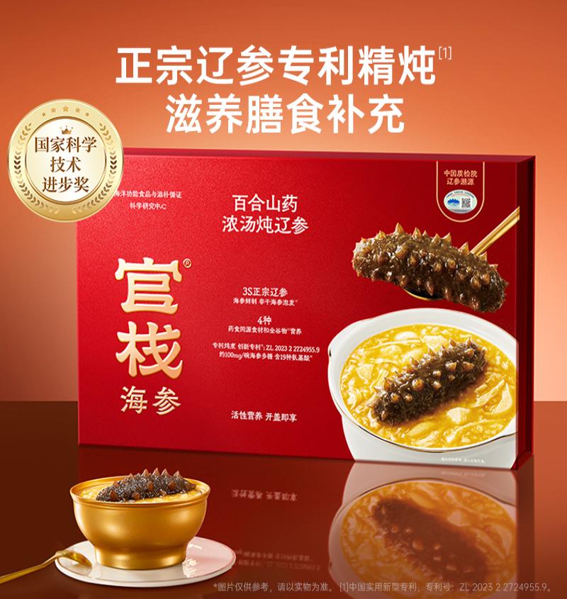官栈 百合山药浓汤炖辽参礼盒装220gx6 6977872174235高清大图