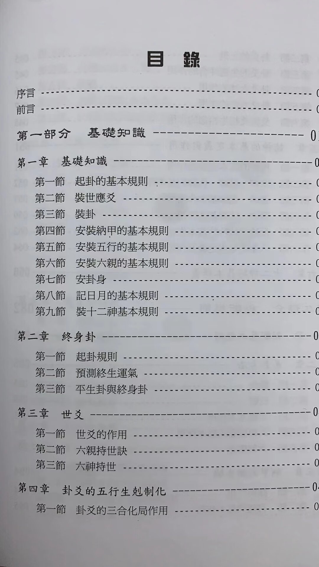 正版 周易纳甲现代应用学 鲁扬才 中国高清大图
