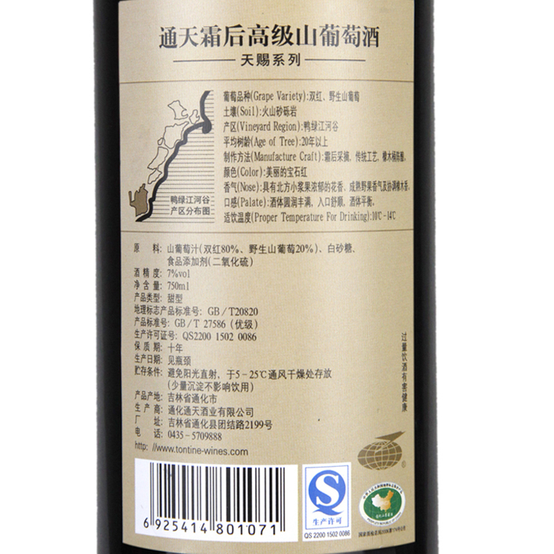[6瓶套装 国货通天]中国通天(TONTINE)霜后高级山葡萄酒——天赐系列750ml*6