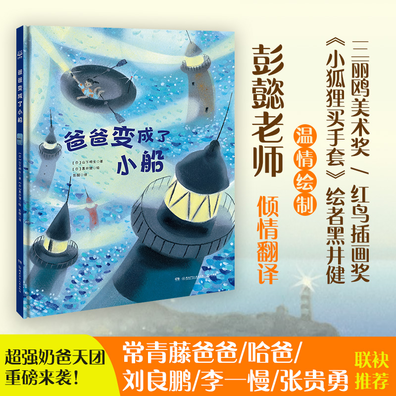 [正版]博集天卷爸爸变成了小船 黑井健 小狐狸买手套 亲子教育爸爸妈妈 幼儿园启蒙绘本书籍课外读物0-2-3-4岁幼高清大图