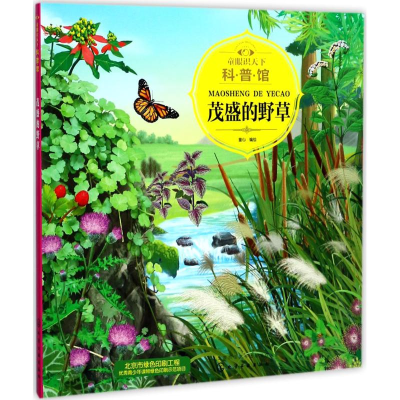 醉染图书童眼识天下科普馆9787120294高清大图