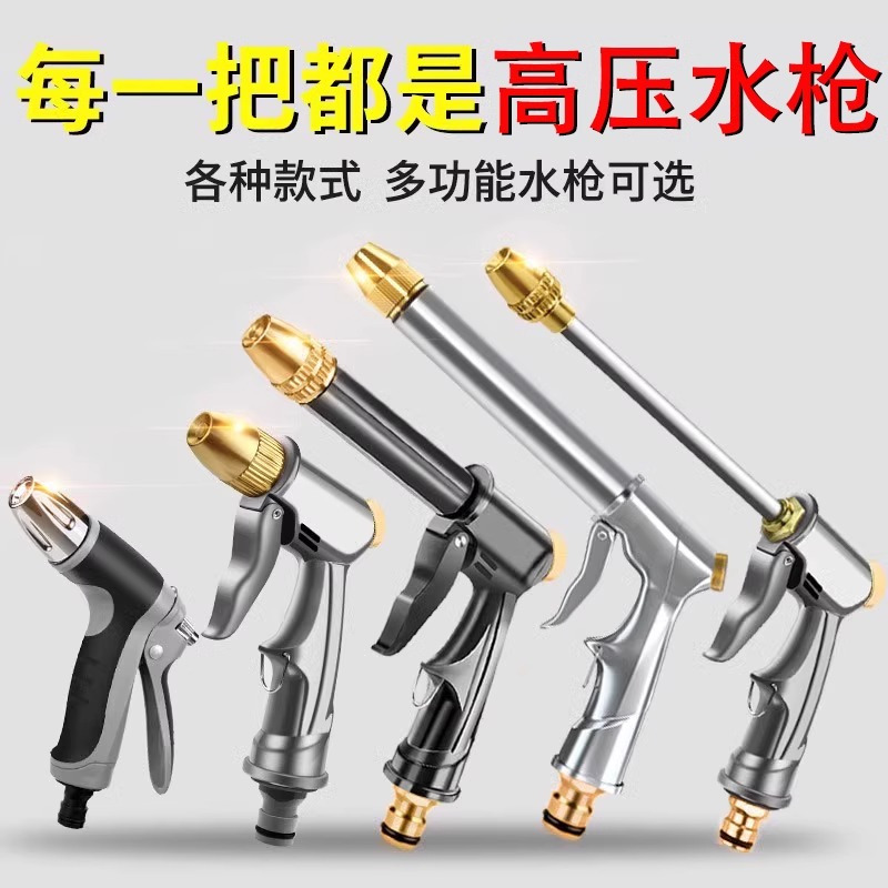 [补贴10%]全金属高压洗车水枪头家用水抢增压冲洗强力汽车洗地喷水喷头单个