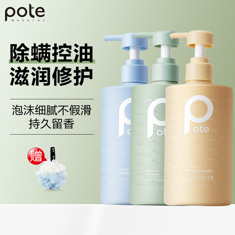 柏缇 海藻维生素护发素+海盐净透沐浴露+海藻去屑舒缓洗发露505ml*3