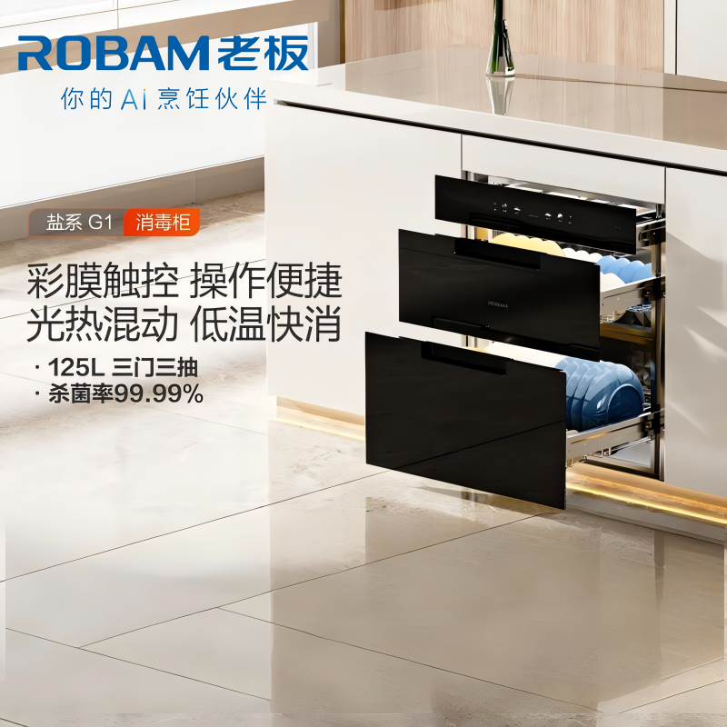 老板(Robam)125L二星级嵌入式家用消毒柜 无臭氧味 三门三抽 低温快消消毒碗柜 安全杀菌白色XZ78-G1高清大图